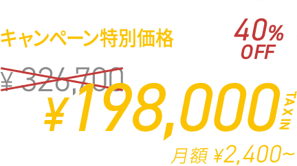 全身+VIO 5回コース　¥198,000　月額 ¥2,400～