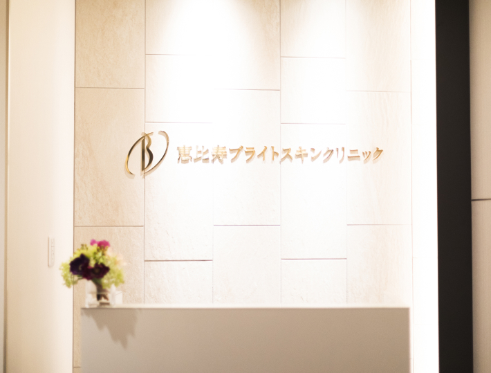 ブライトスキンクリニック池袋院